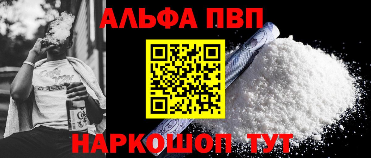 даркнет сайт  Альфа ПВП мука  Вход с VPN  A PVP Crystall  Алапаевск 