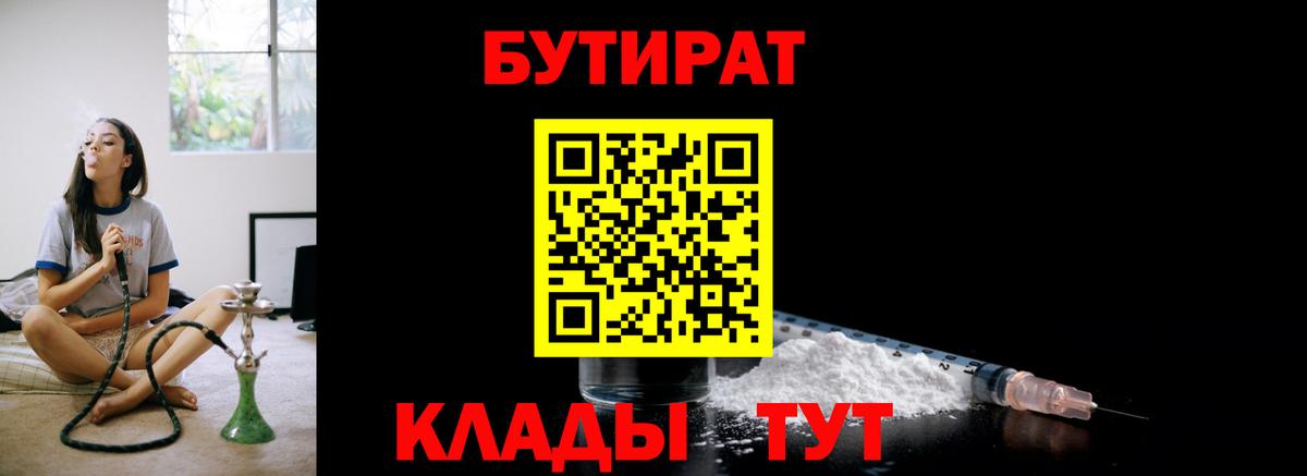 БУТИРАТ 99% Алапаевск