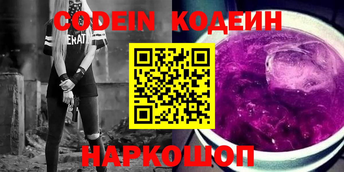 Алапаевск  Кодеин напиток Lean (лин)  Вход с VPN 